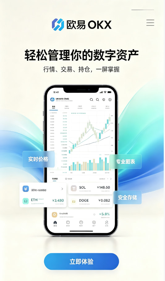 欧交易所app官网安卓新手注册下载教程